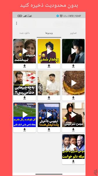 دانلود از روبیکا | فیلم و عکس - Image screenshot of android app