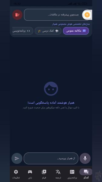 همیار | هوش مصنوعی هوشمند - عکس برنامه موبایلی اندروید