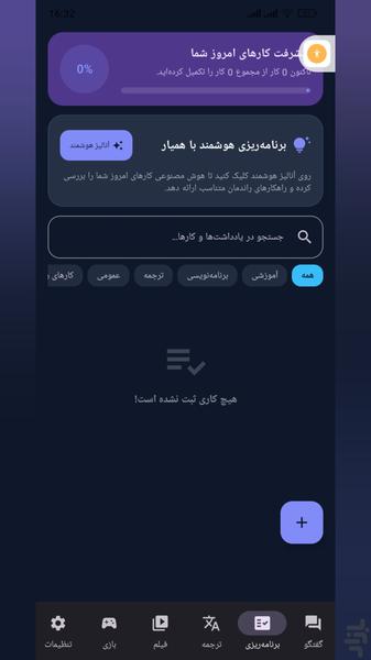 همیار | هوش مصنوعی هوشمند - عکس برنامه موبایلی اندروید