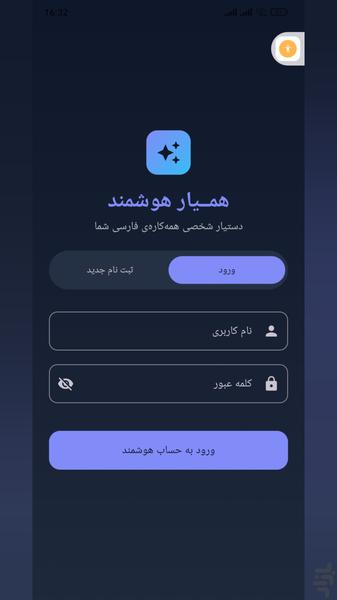 همیار | هوش مصنوعی هوشمند - عکس برنامه موبایلی اندروید