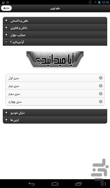 علم نوین - Image screenshot of android app