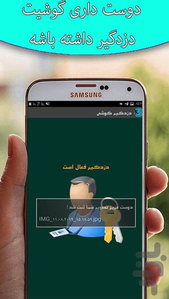 دزدگیر تصویری آژیری - Image screenshot of android app