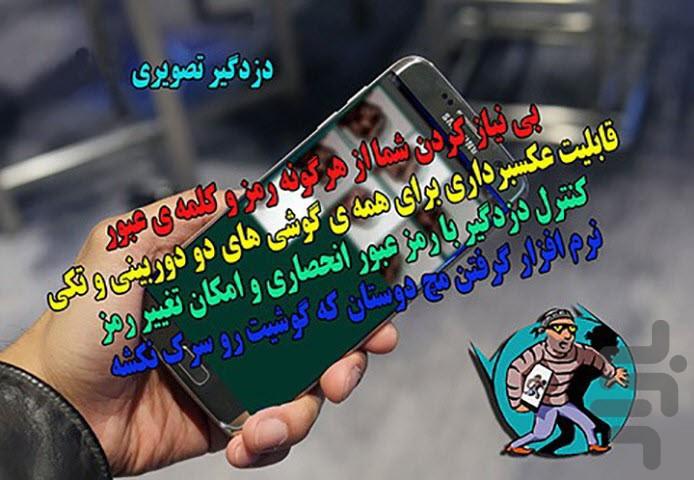 دزدگیر عکسبردار - Image screenshot of android app
