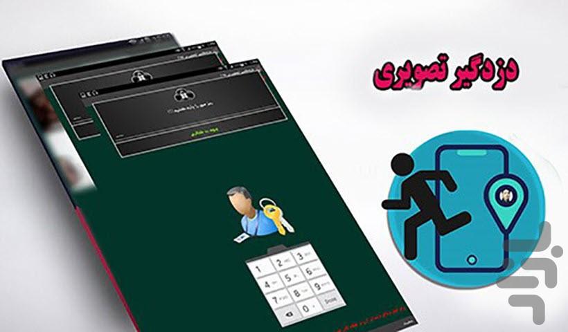 دزدگیر عکسبردار - Image screenshot of android app