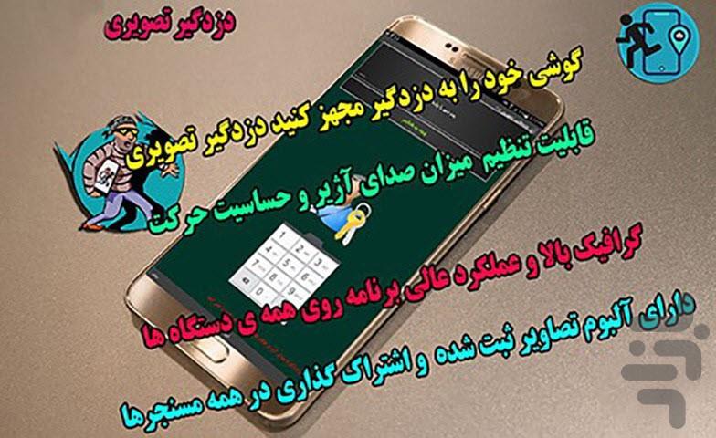 دزدگیر عکسبردار - Image screenshot of android app