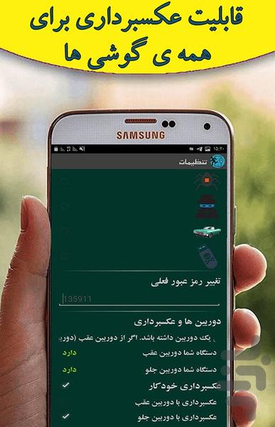 دزدگیر عکسبردار - Image screenshot of android app