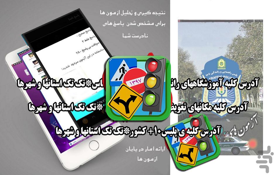 آزمون آیین نامه اصلی و فنی ۹۷ - عکس برنامه موبایلی اندروید