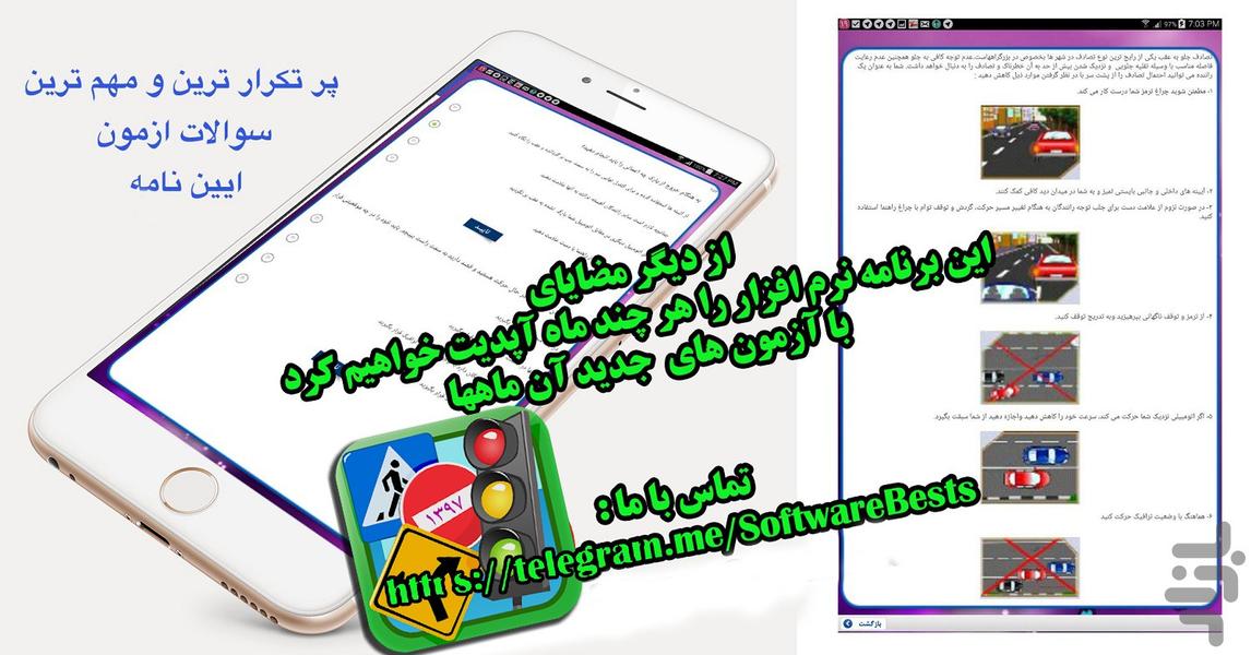آزمون آیین نامه اصلی و فنی ۹۷ - عکس برنامه موبایلی اندروید