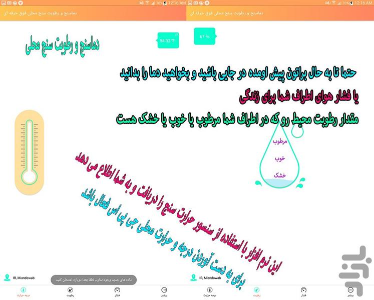 دماسنج و رطوبت سنج منطقه ای - عکس برنامه موبایلی اندروید