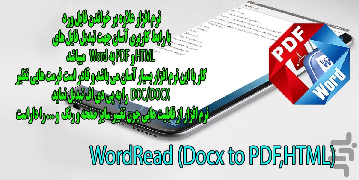 Wordخوان و(Docx to PDF,HTML) - عکس برنامه موبایلی اندروید