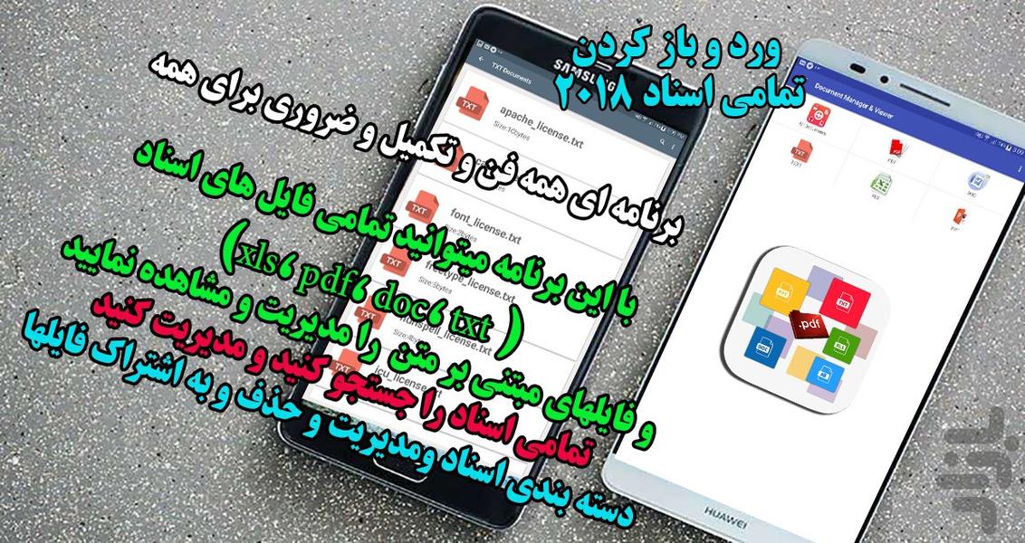 Word ورد باز کردن تمامی اسناد - عکس برنامه موبایلی اندروید