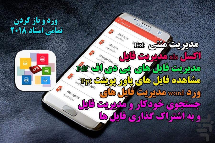 Word ورد باز کردن تمامی اسناد - عکس برنامه موبایلی اندروید