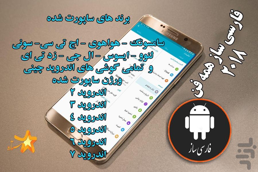 فارسی ساز همه فن 2018 - Image screenshot of android app
