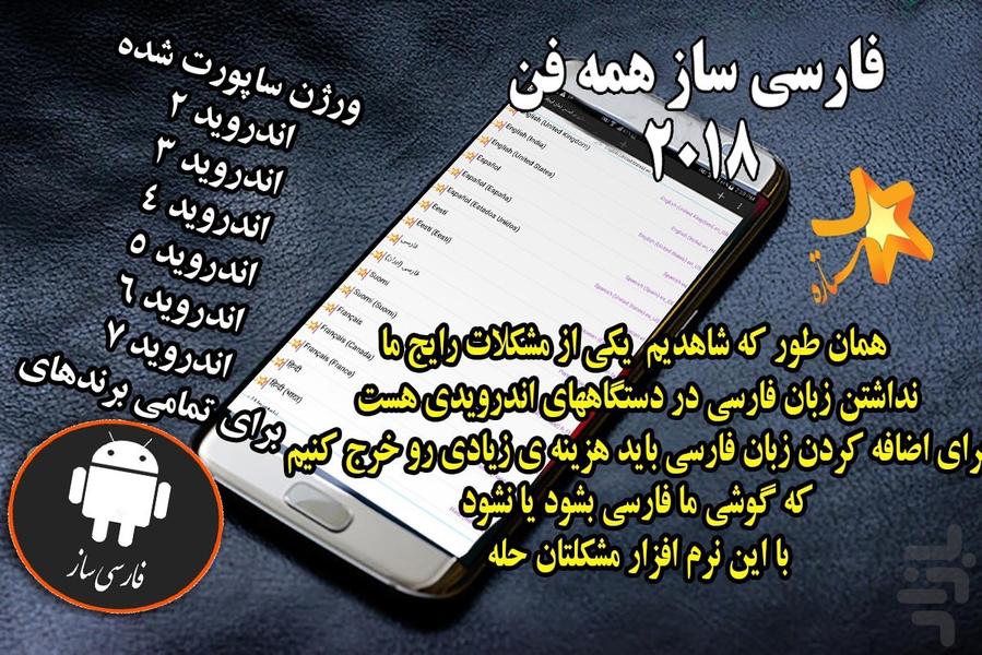 فارسی ساز همه فن 2018 - Image screenshot of android app