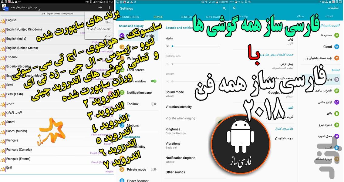 فارسی ساز همه فن 2018 - Image screenshot of android app