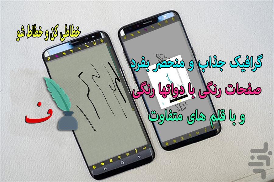 خطاطی کن و دستیار - Image screenshot of android app