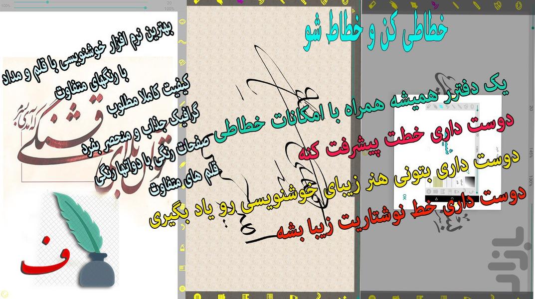 خطاطی کن و دستیار - Image screenshot of android app