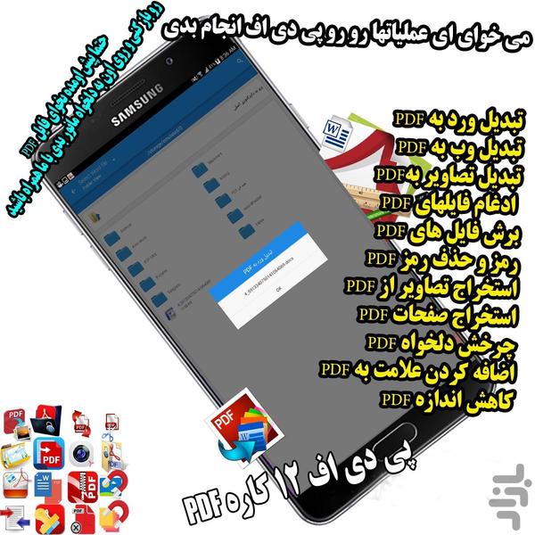 PDF پی دی اف 12 کاره - Image screenshot of android app
