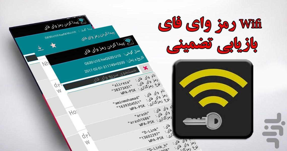 پیدا کردن رمز وای فای (ریکاوری) - Image screenshot of android app