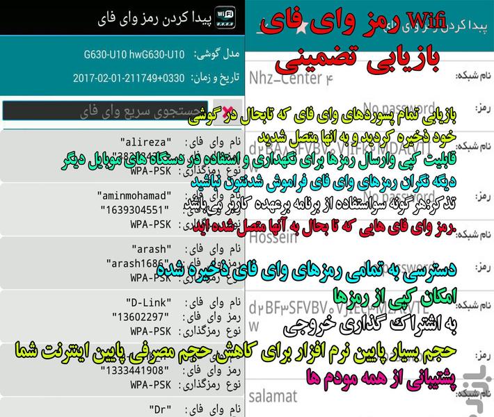 پیدا کردن رمز وای فای (ریکاوری) - Image screenshot of android app