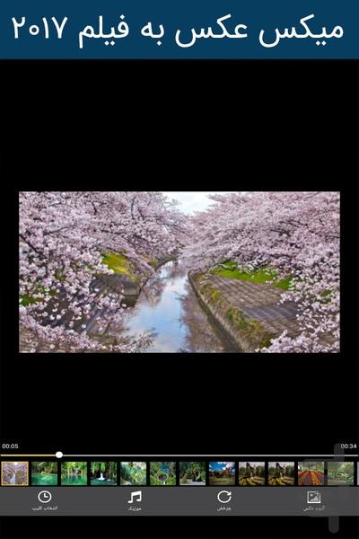 برنامه حرفه ای میکس عکس و موزیک۲۰۱۸ - عکس برنامه موبایلی اندروید