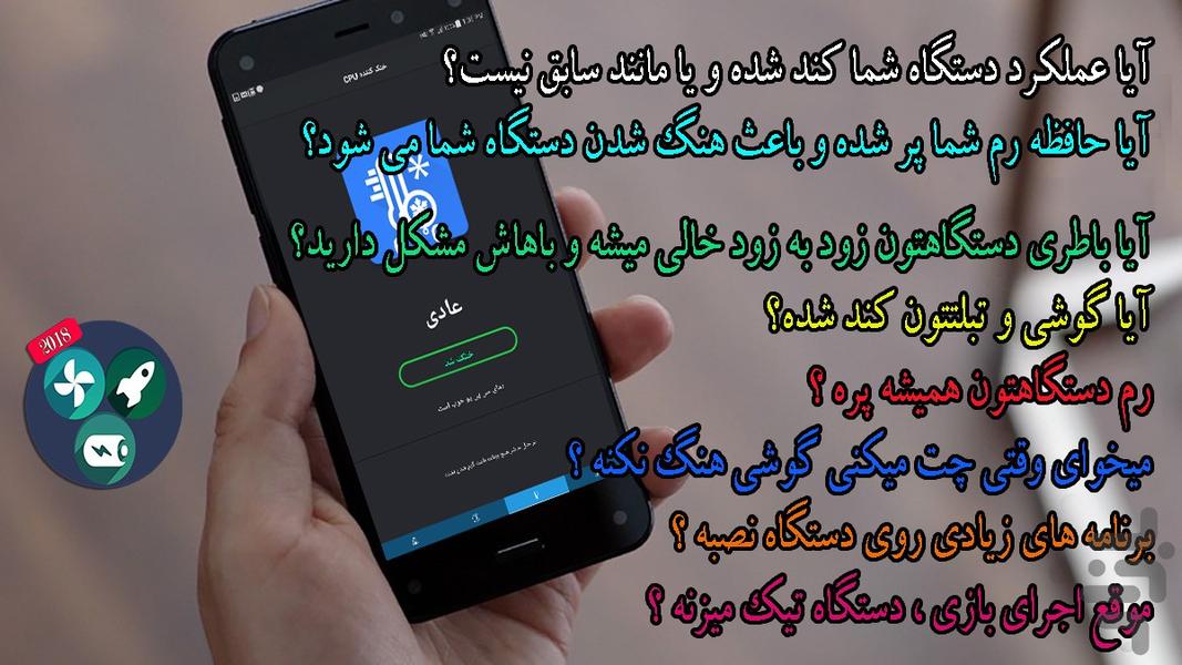 بهینه ساز فوق پیشرفته 2018 همه فن - Image screenshot of android app