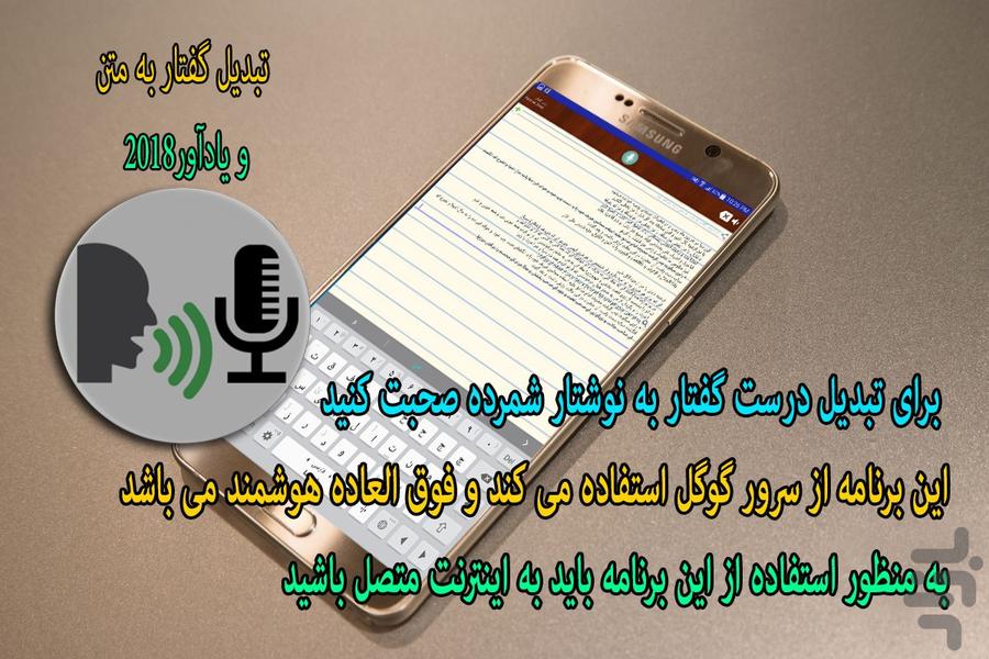 تبدیل گفتار به متن - عکس برنامه موبایلی اندروید