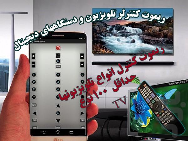 ریموت کنترل دستگاه های دیجیتال - Image screenshot of android app