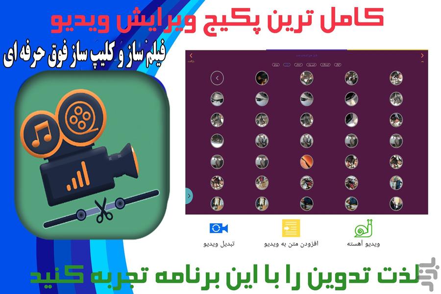 فیلم ساز و کلیپ ساز فوق حرفه ای - Image screenshot of android app