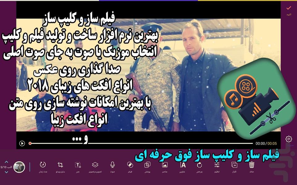 فیلم ساز و کلیپ ساز فوق حرفه ای - عکس برنامه موبایلی اندروید