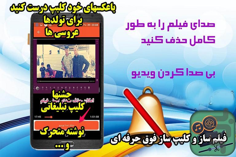 فیلم ساز و کلیپ ساز فوق حرفه ای - عکس برنامه موبایلی اندروید