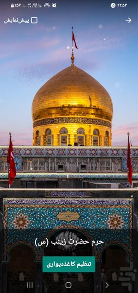 حرم حضرت زینب (س) - Image screenshot of android app