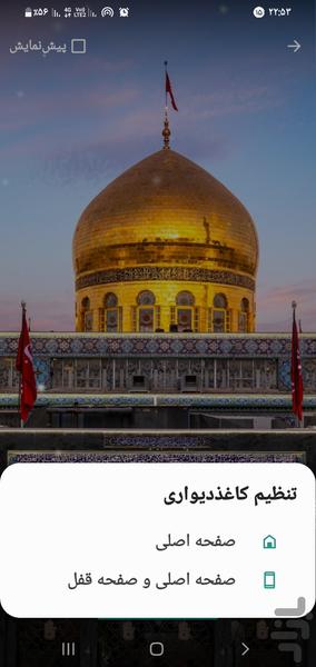 حرم حضرت زینب (س) - Image screenshot of android app