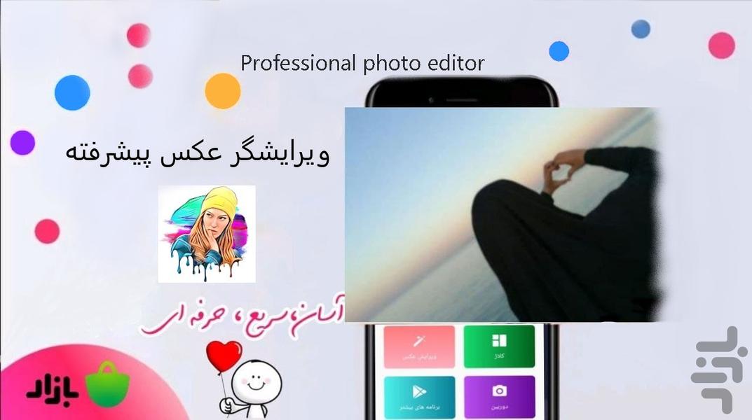 ویرایشگر عکس - Image screenshot of android app