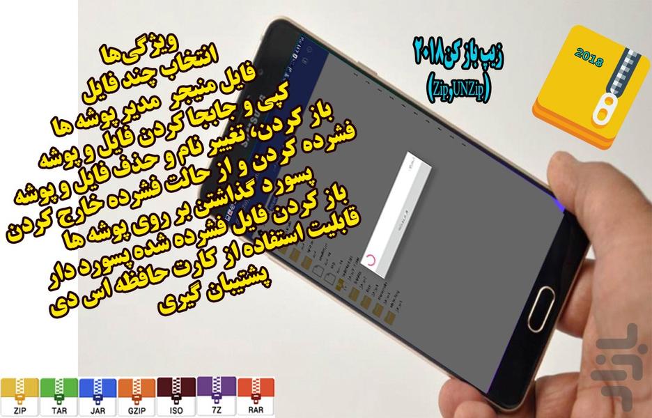 زیپ باز کن2018(Zip,UNZip) - Image screenshot of android app