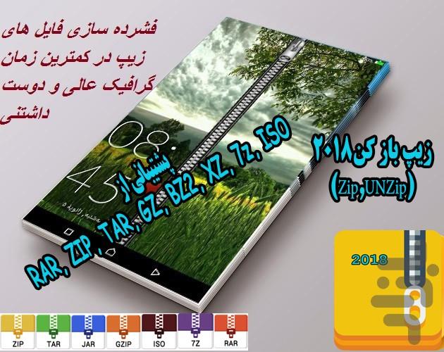 زیپ باز کن2018(Zip,UNZip) - Image screenshot of android app