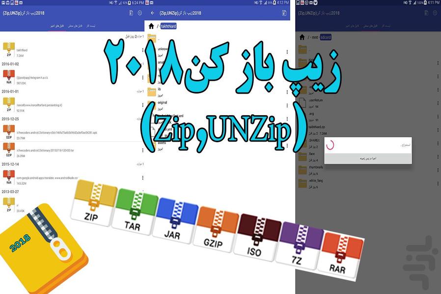 زیپ باز کن2018(Zip,UNZip) - Image screenshot of android app