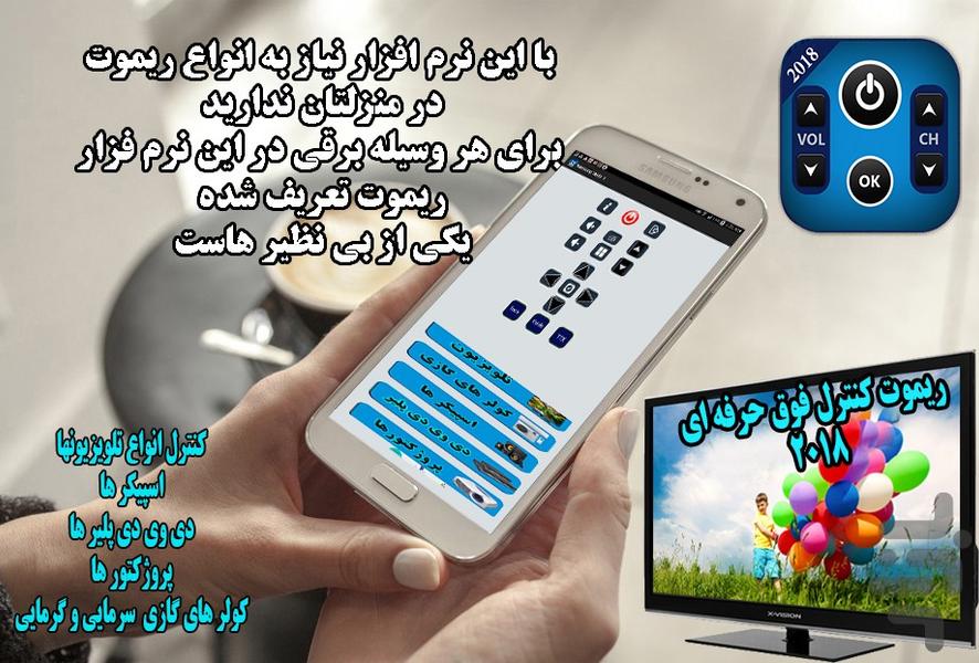 ریموت کنترل فوق حرفه ای - Image screenshot of android app