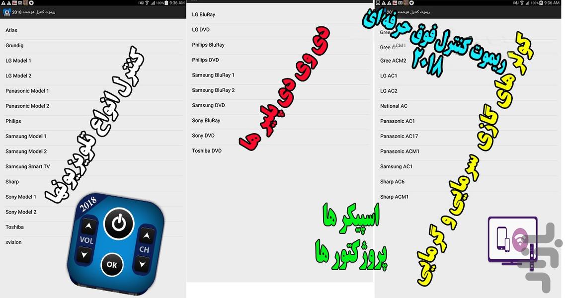 ریموت کنترل فوق حرفه ای - عکس برنامه موبایلی اندروید