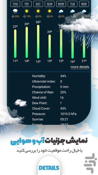 آب و هوای پیشرفته و دقیق - هواشناسی🌧 - Image screenshot of android app