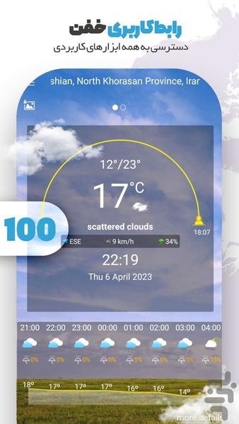 آب و هوای پیشرفته و دقیق - هواشناسی🌧 - Image screenshot of android app
