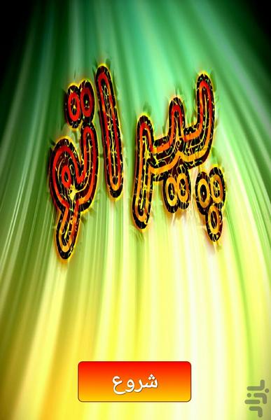 پيراتو - عکس برنامه موبایلی اندروید