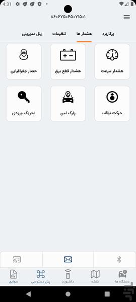 ردیاب خودرو - عکس برنامه موبایلی اندروید