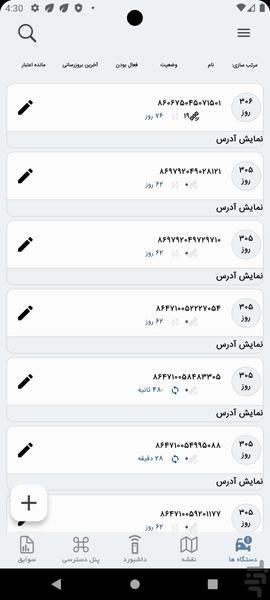 ردیاب خودرو - عکس برنامه موبایلی اندروید