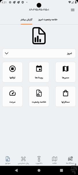 ردیاب خودرو - عکس برنامه موبایلی اندروید