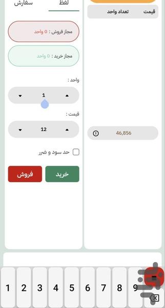 کیبورد صوتی و عددی زیتون - عکس برنامه موبایلی اندروید