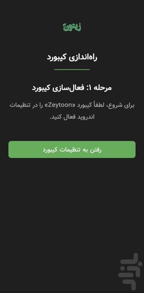 کیبورد صوتی و عددی زیتون - عکس برنامه موبایلی اندروید