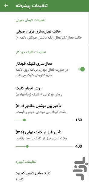 کیبورد صوتی و عددی زیتون - عکس برنامه موبایلی اندروید