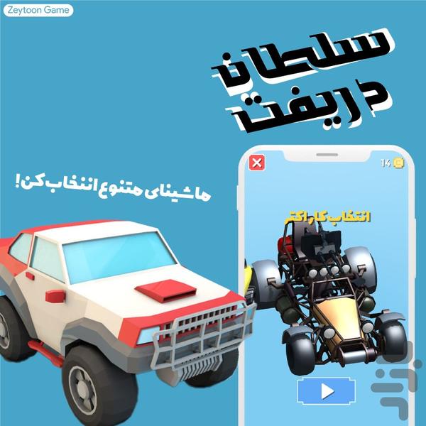 سلطان دریفت - عکس بازی موبایلی اندروید