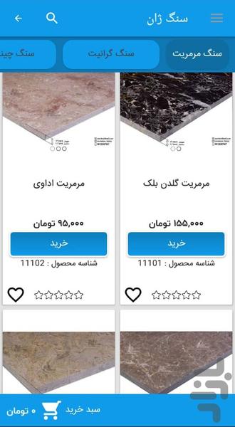 سنگ ژان - عکس برنامه موبایلی اندروید